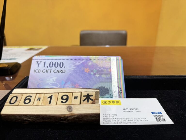 JCB 買取　金券　仙台パルコ　大黒屋
